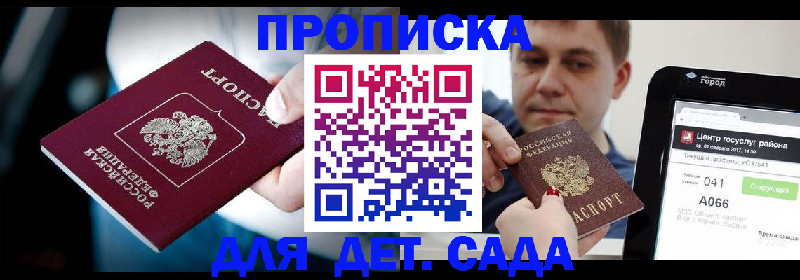 прописка гарантия в Шуе