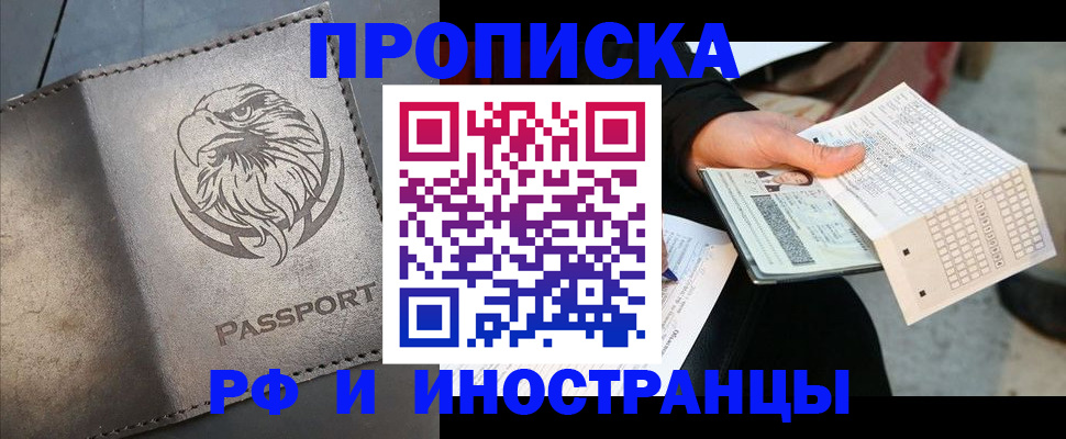 прописка для кредита в Шуе