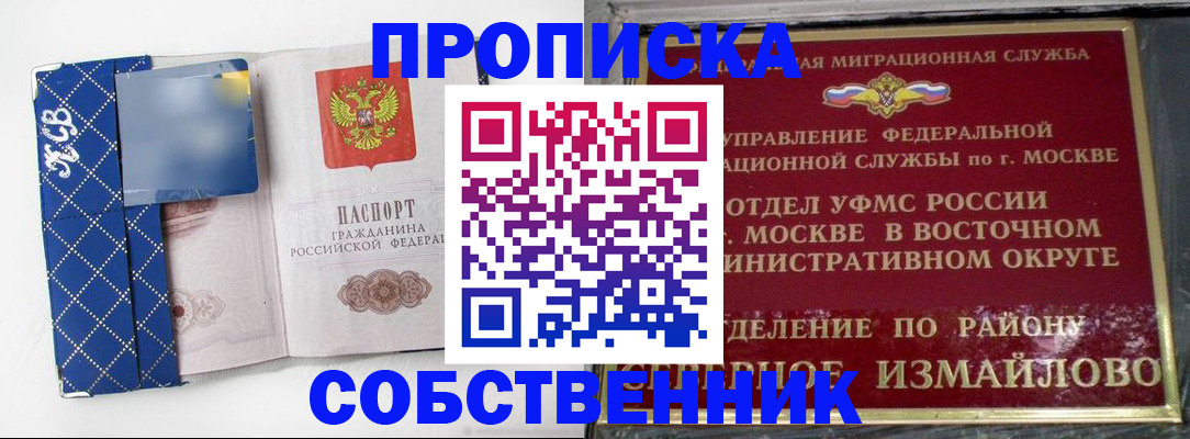 прописка регистрация в Шуе